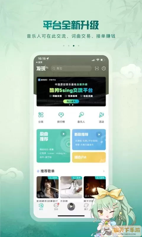 5sing音乐下载官方版