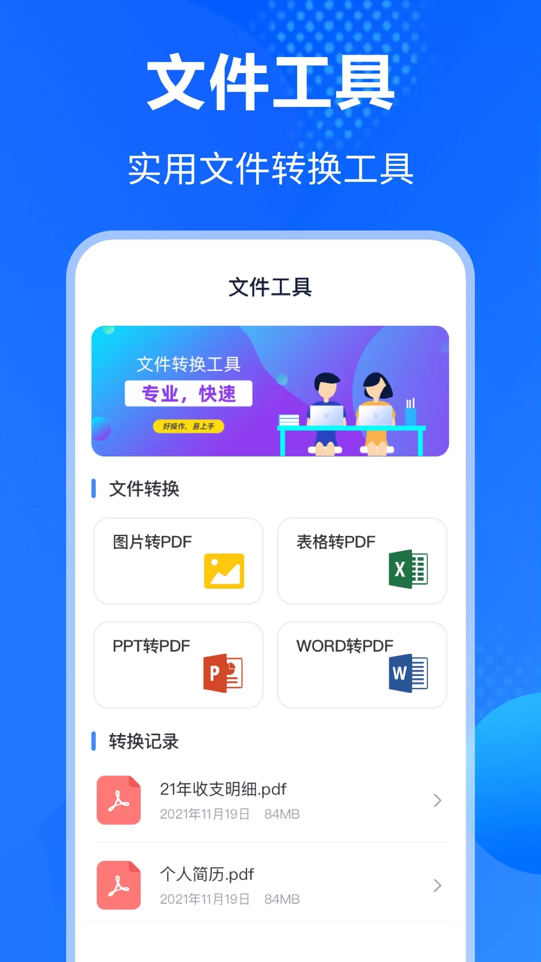 万能Rar钥匙官网版手机版图3