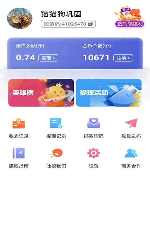 淘兼职下载app图3