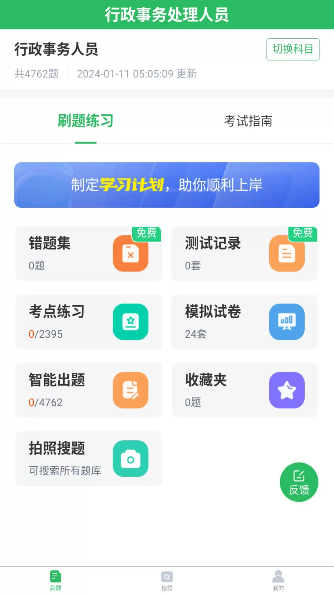 行政事务处理人员题库官网版最新图0