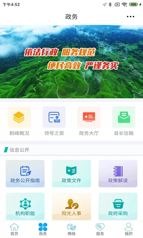 云上鹤峰下载官方版图1