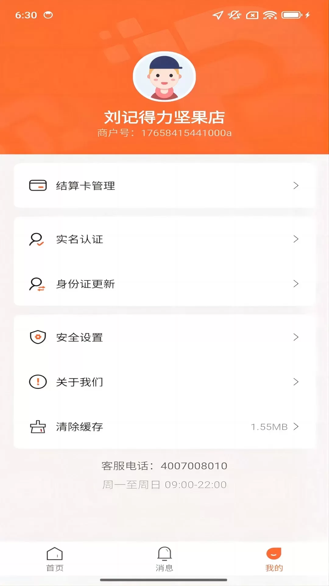 新付宝软件下载图3