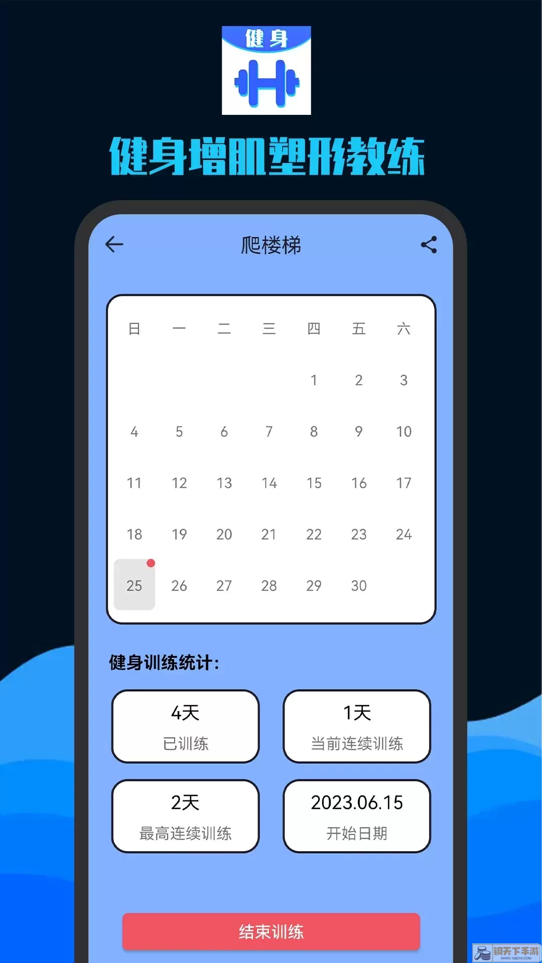 健身增肌塑形教练官网版旧版本