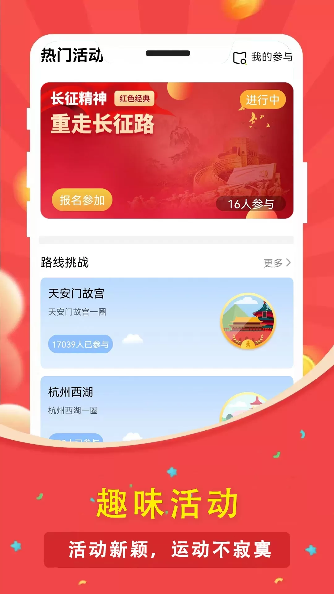 人人走路计步器官网版app图1