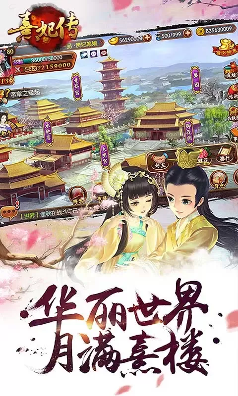 熹妃传2024最新版图1