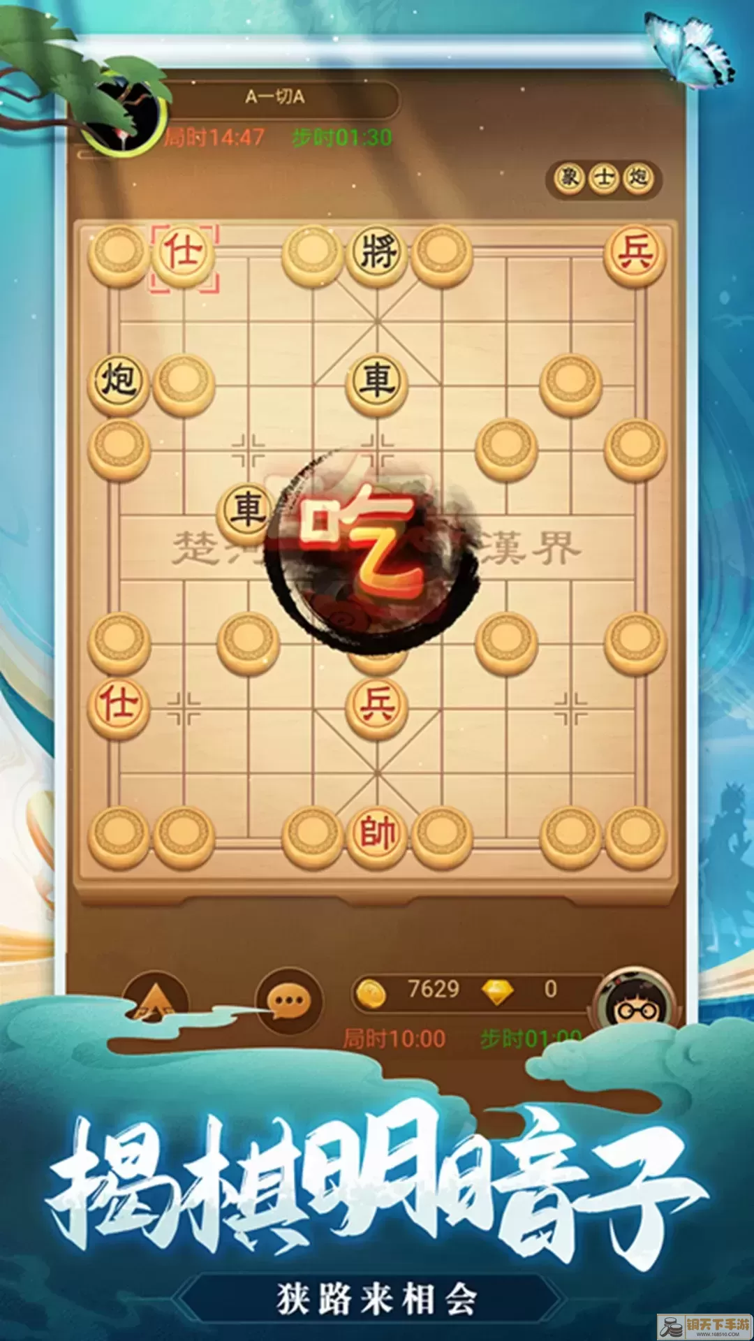 天天爱象棋游戏官网版