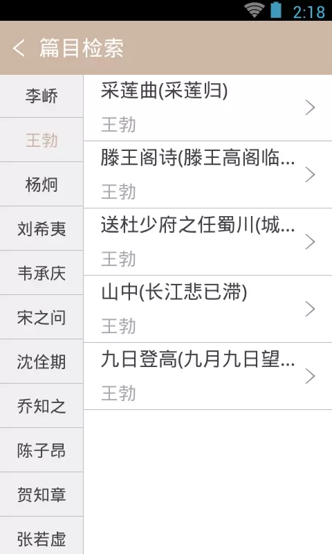 唐诗鉴赏辞典官网版app图3