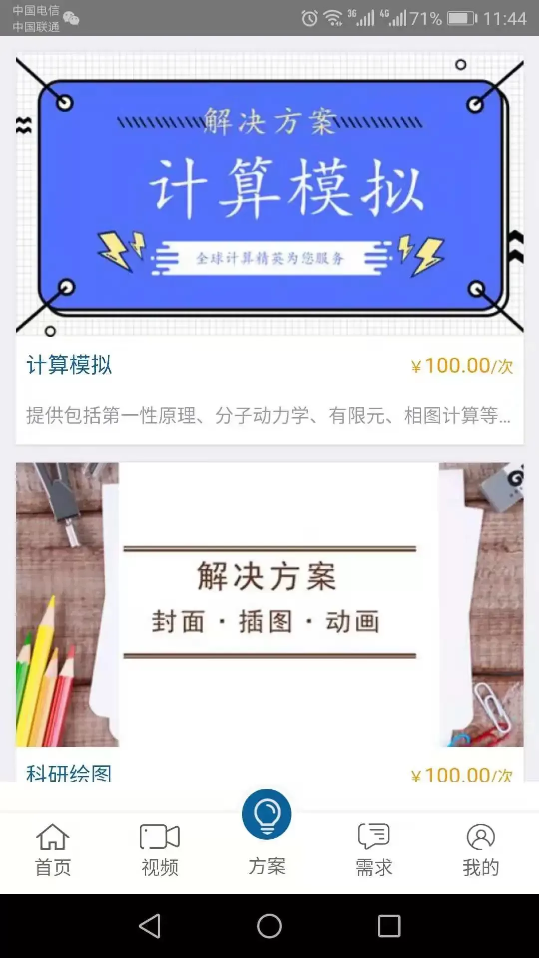 材料人下载手机版图1