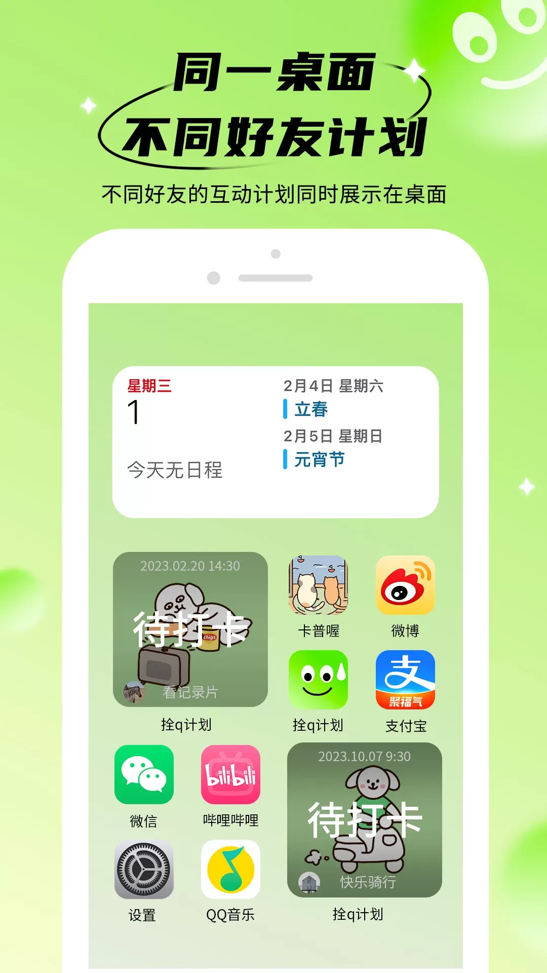 拴q计划下载官方版图1