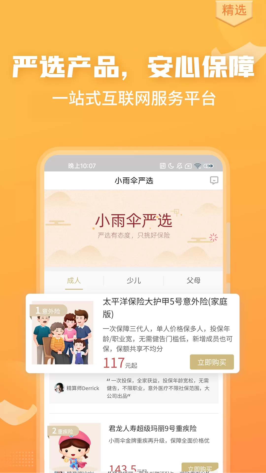 严选保险商城下载最新版本图0