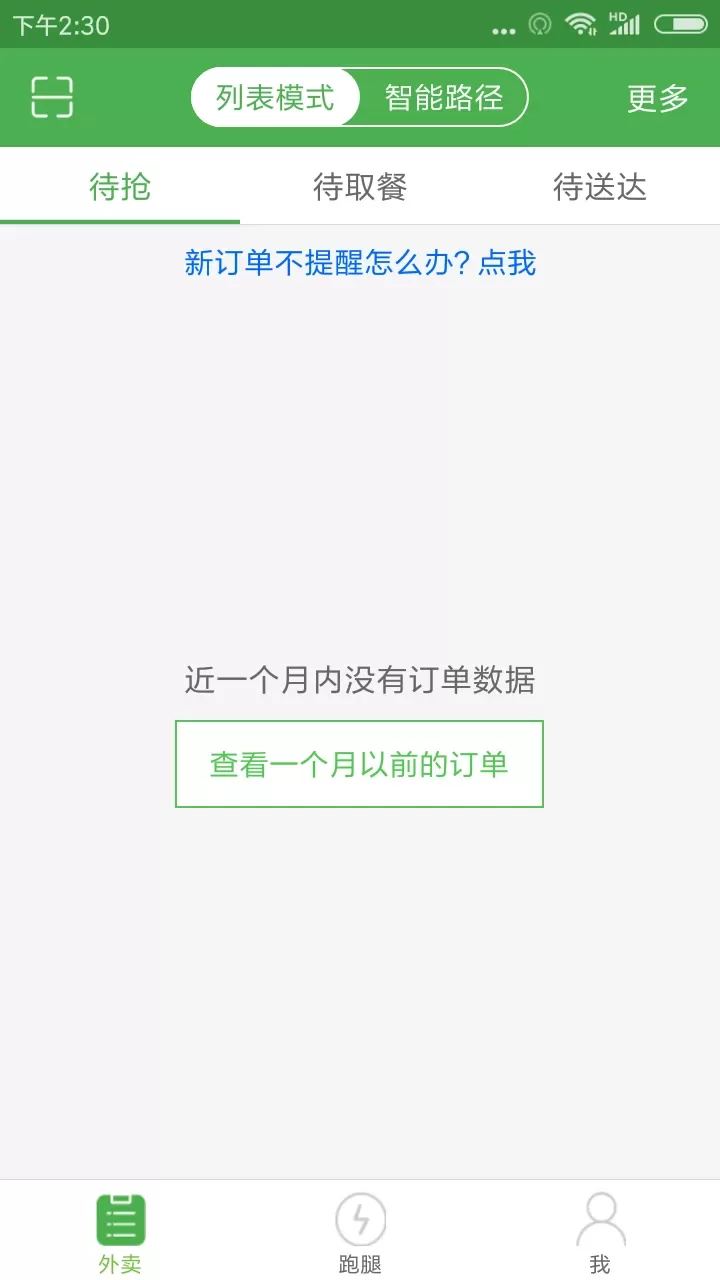 逐趣同城配送员app下载图2