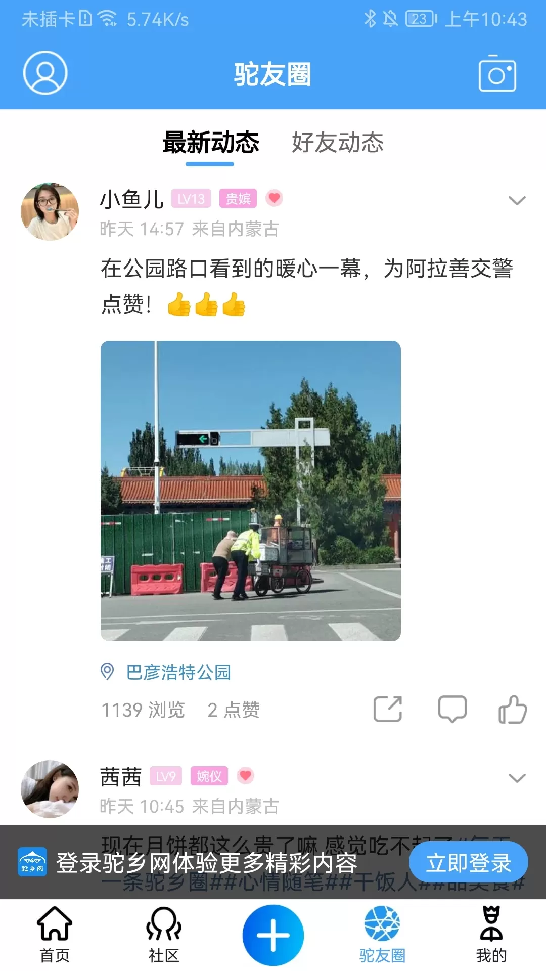 驼乡网正版下载图3