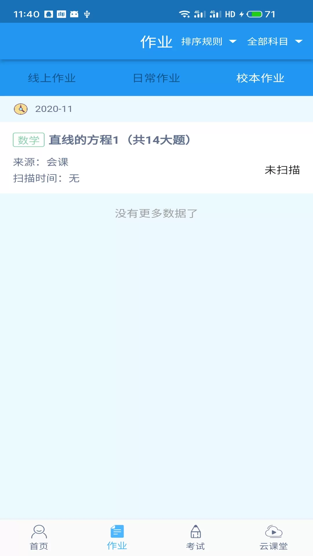 会课学生端正版下载图2