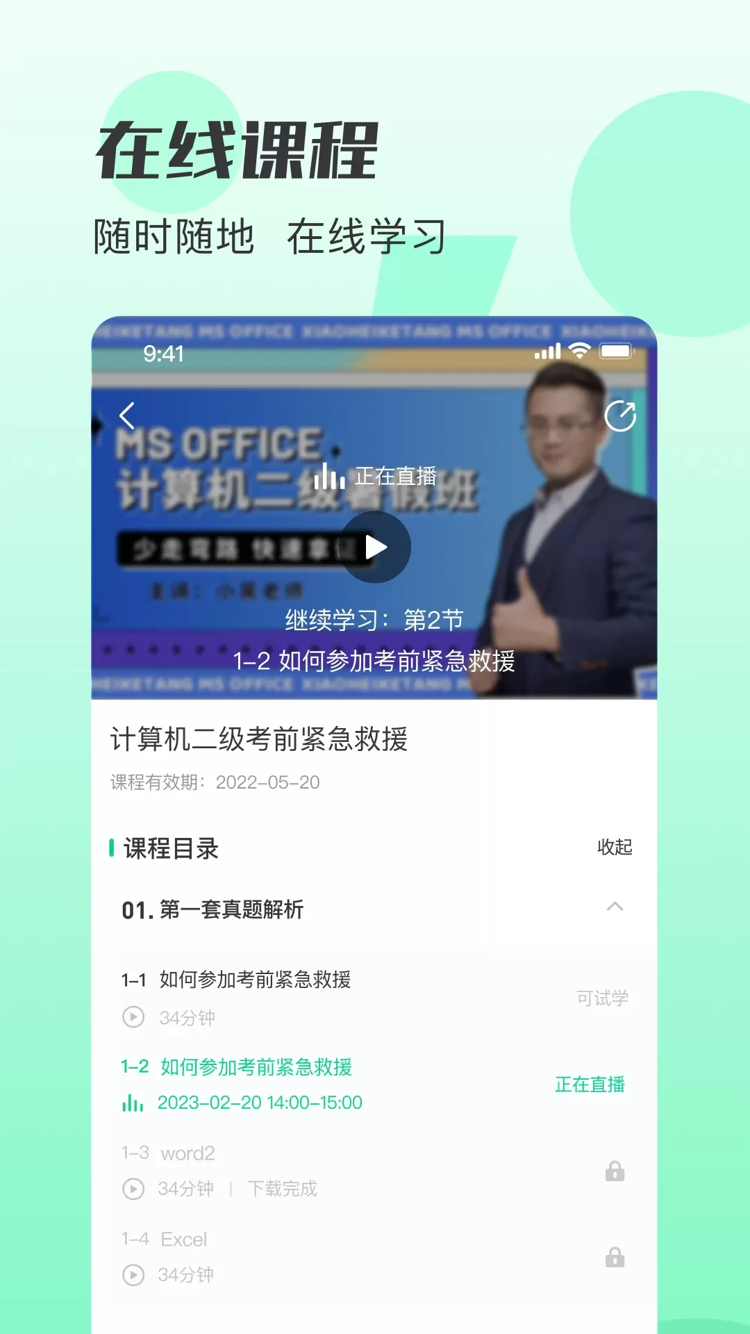 小黑课堂免费下载图2