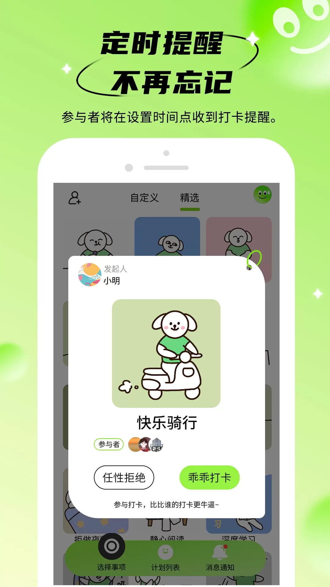 拴q计划下载官方版图4