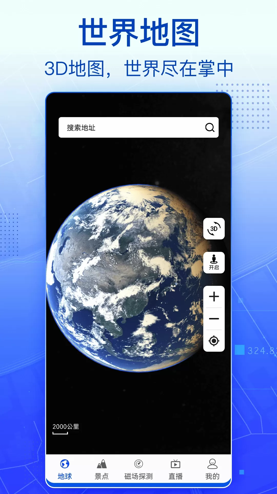 奥维3D卫星地图官网版下载图0