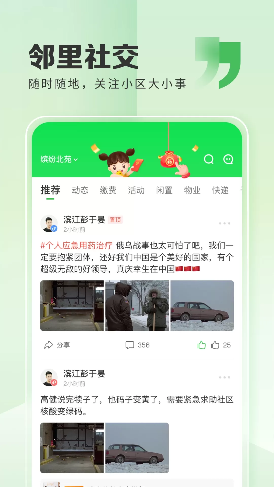 粉丝生活app安卓版图3