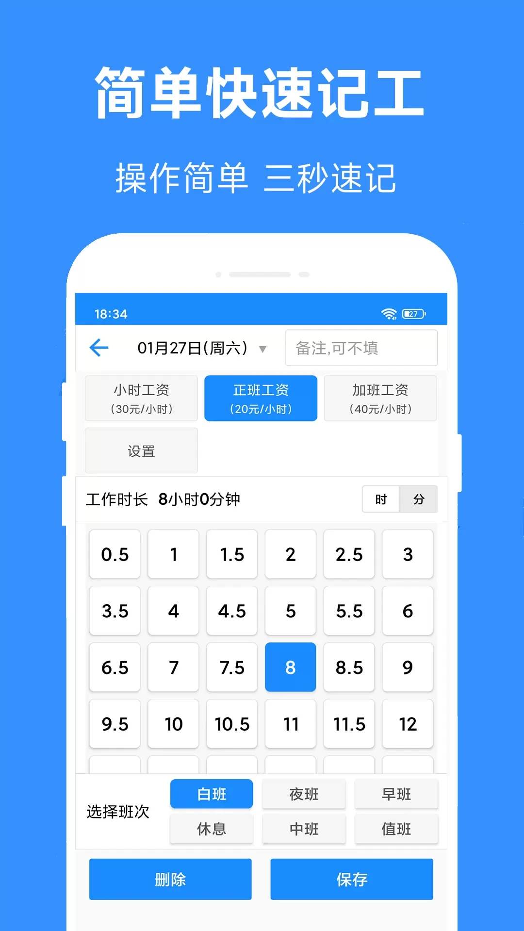 小时工工时记手机版图1