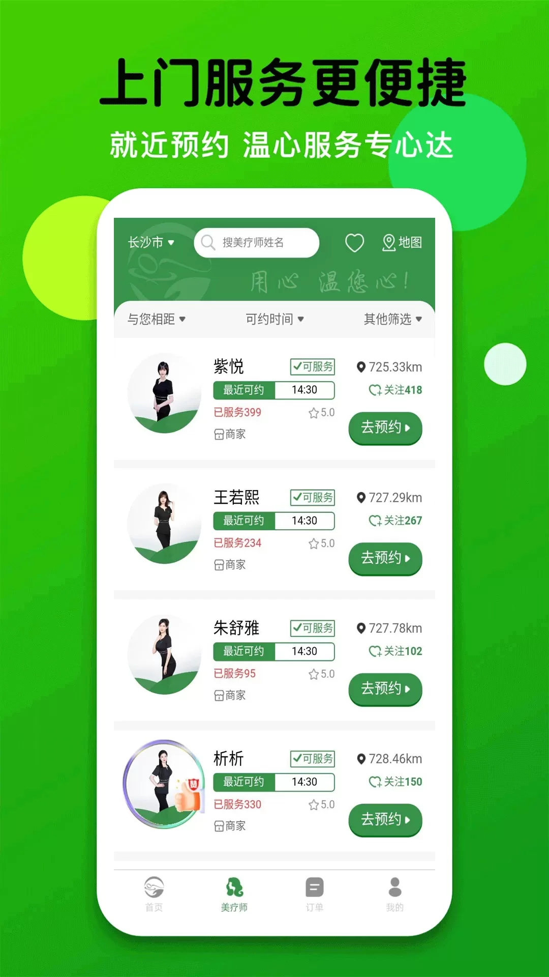 泰温心app安卓版图3