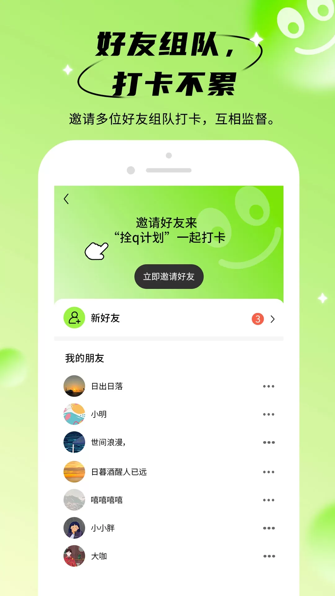 拴q计划下载官方版图0