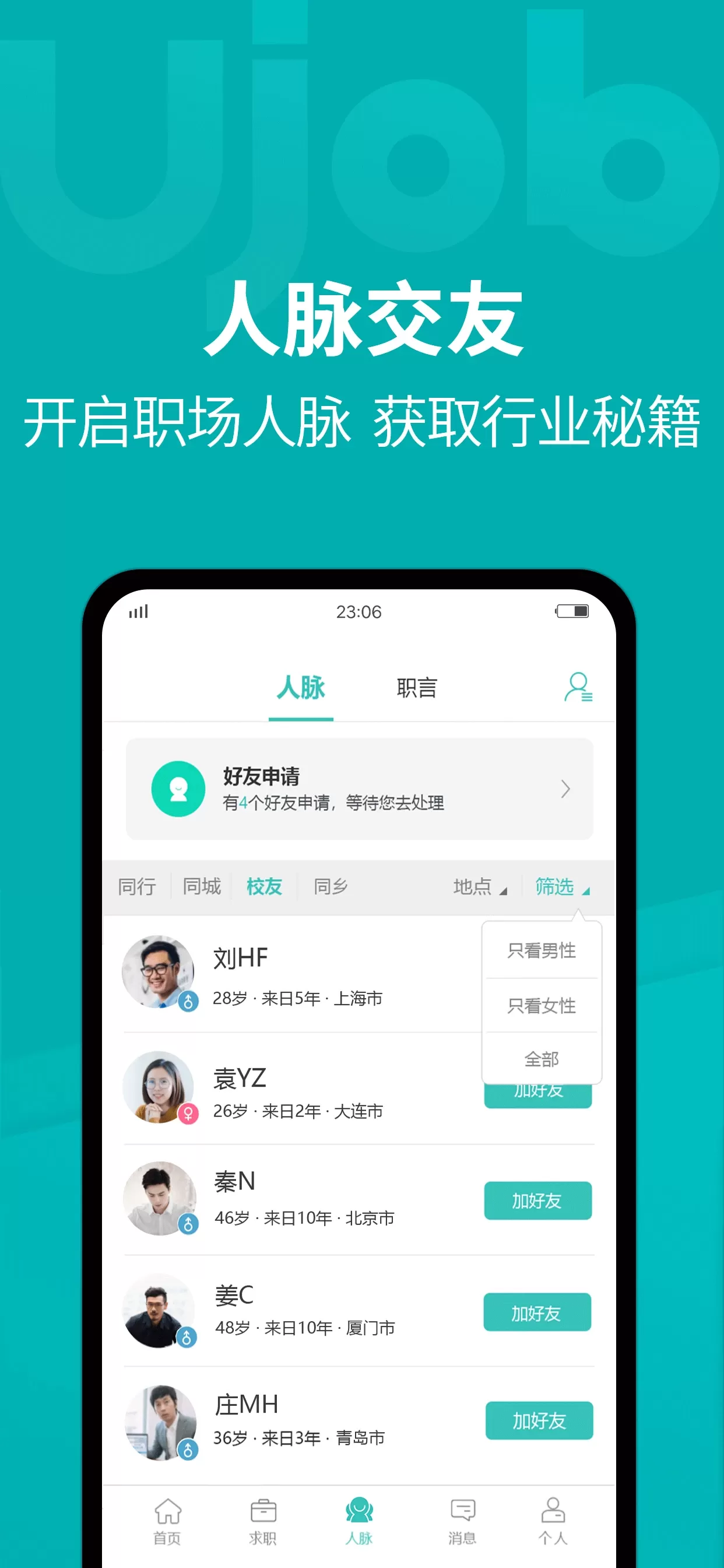 Ujob手机版图2