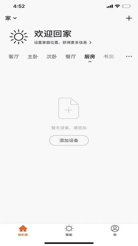 若远智能下载安卓图2