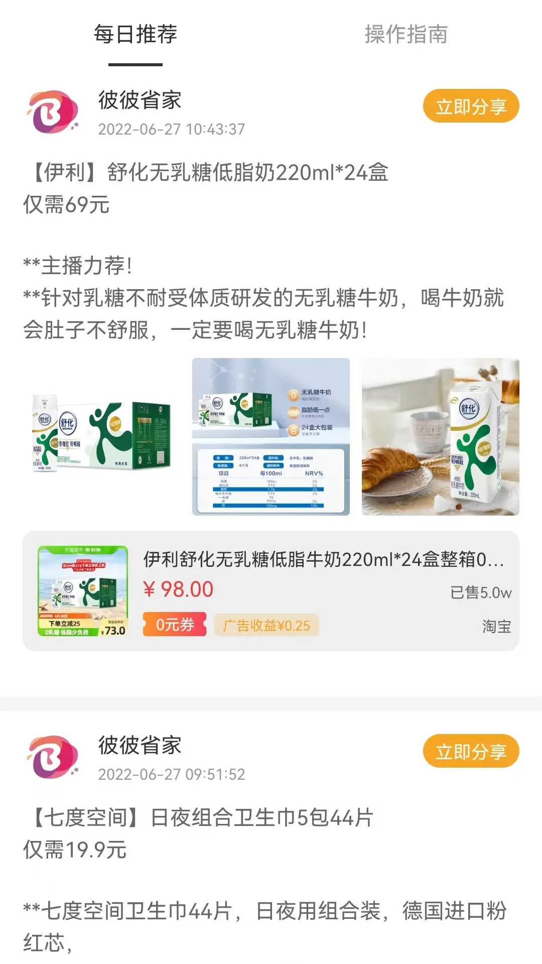 彼彼省家官网版app图3