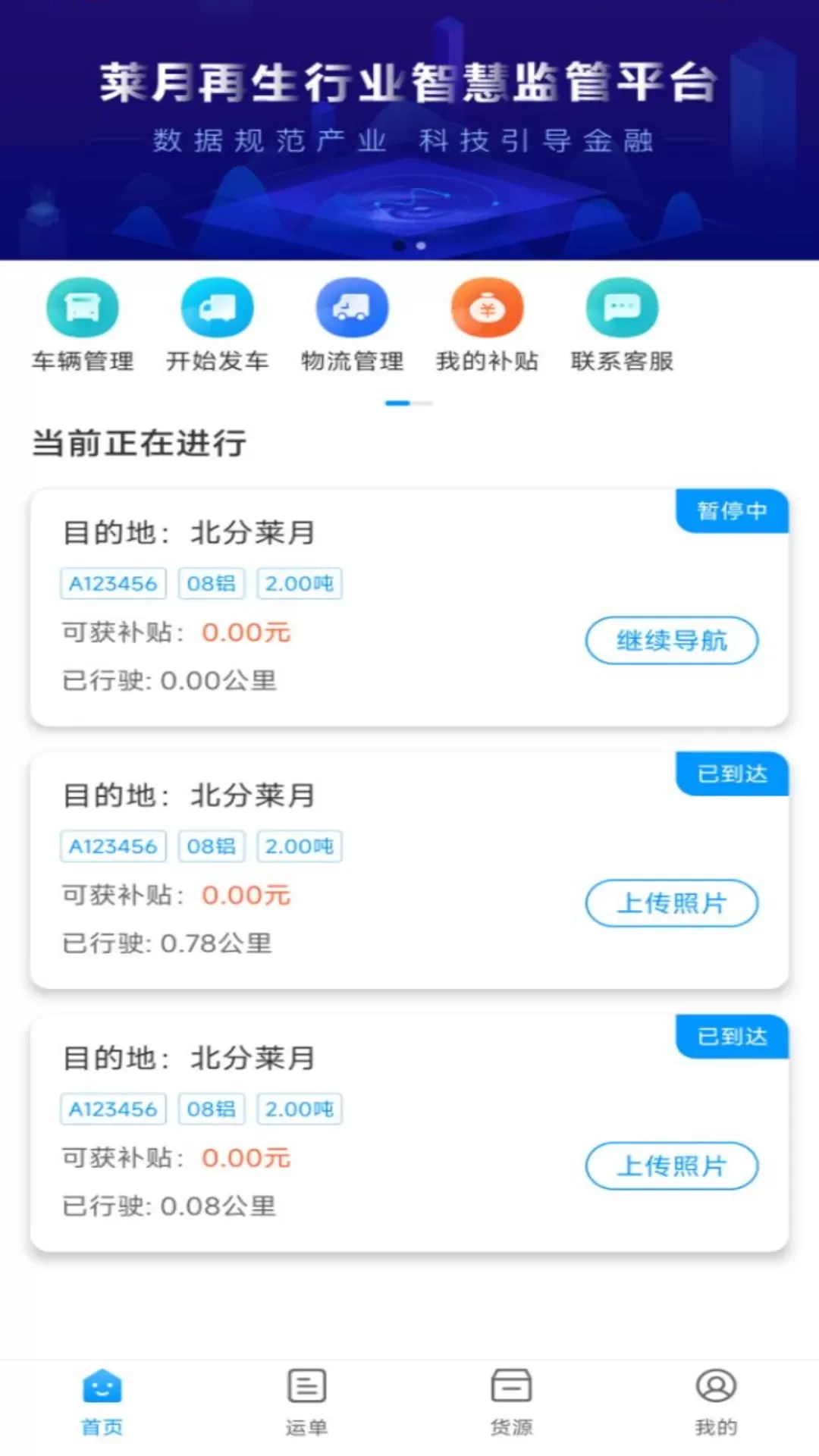 莱月再生司机版下载正版图0