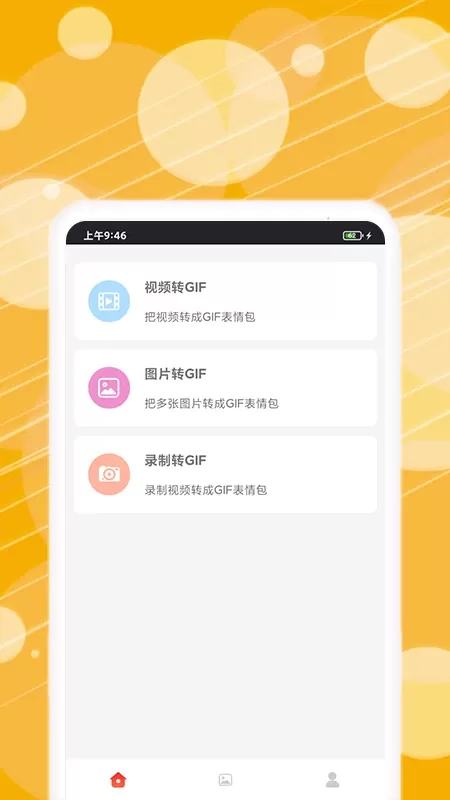 动图表情包制作下载官网版图0