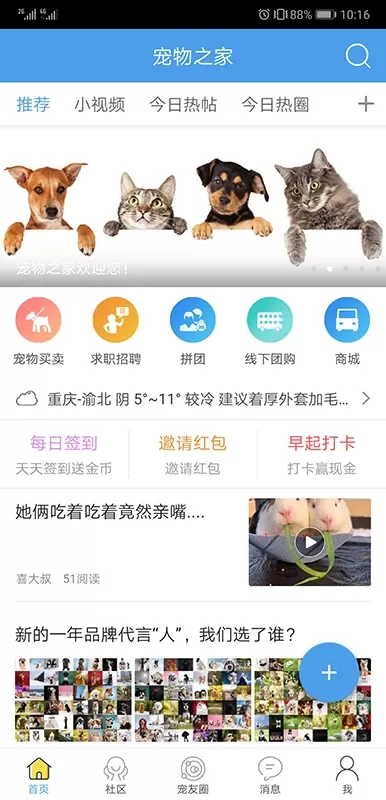 宠物之家软件下载图0