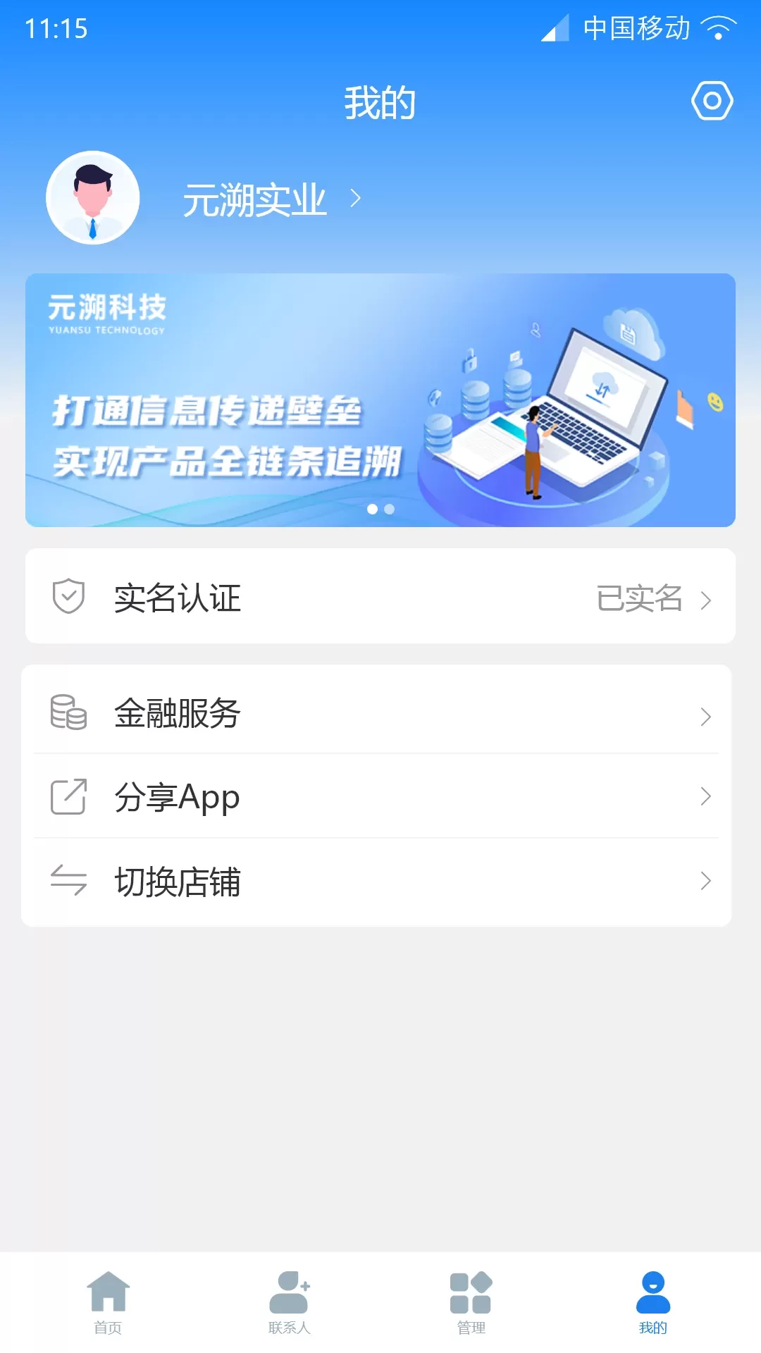 溯本通最新版下载图3