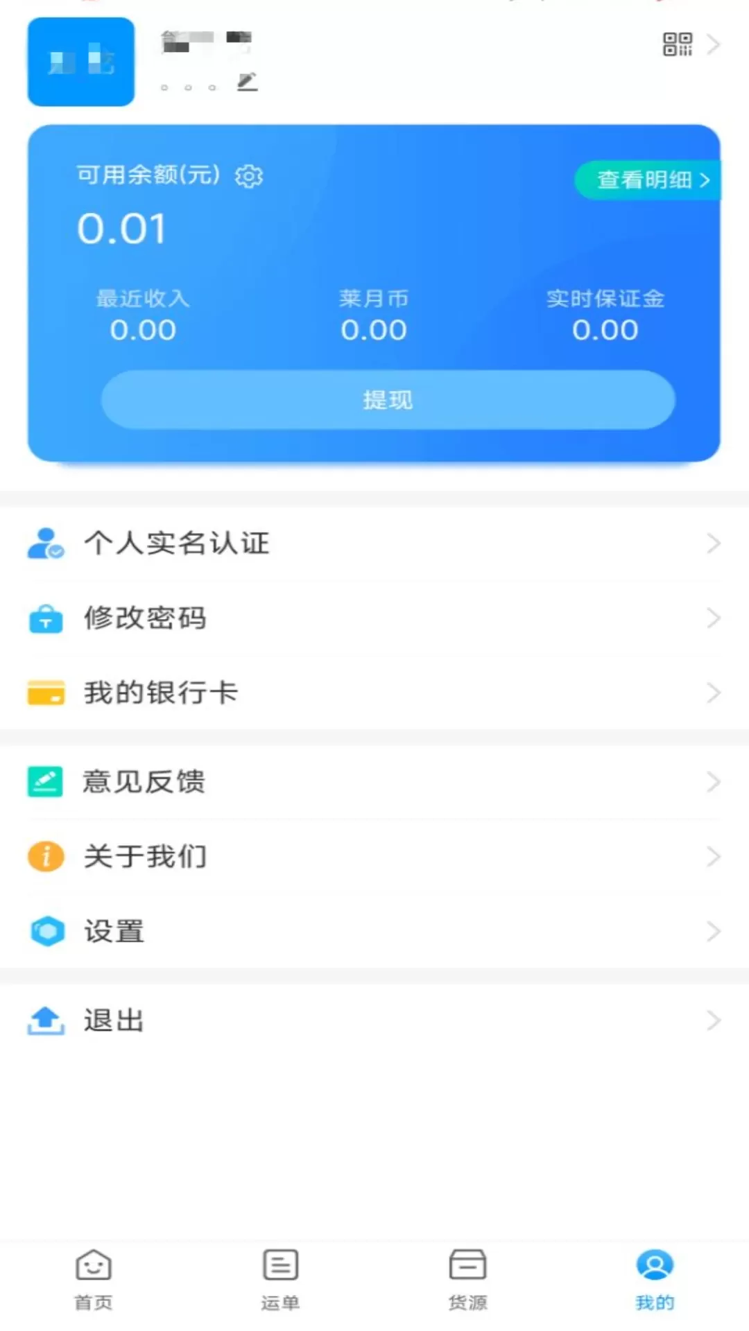 莱月再生司机版下载正版图1