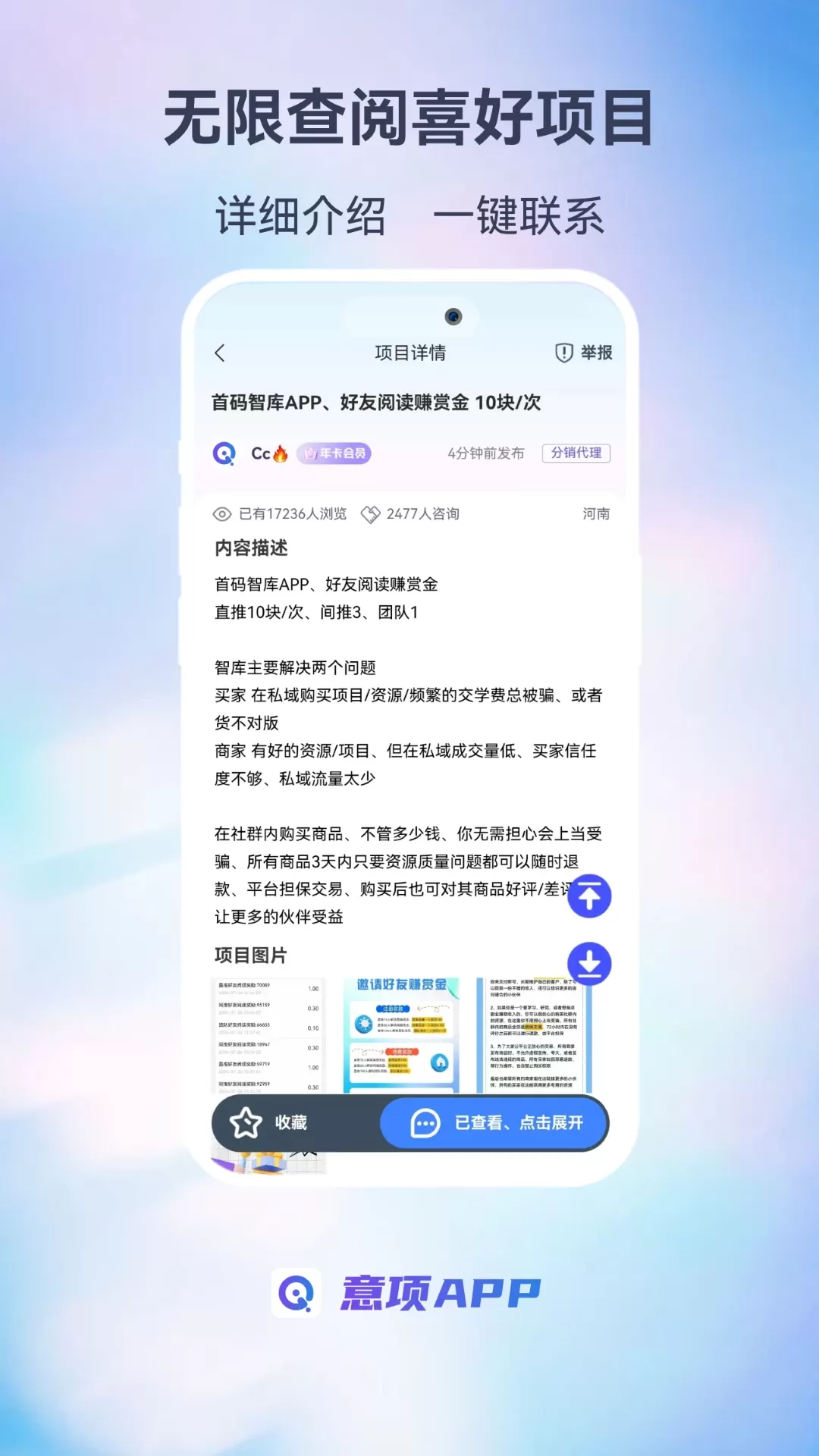 意项下载官网版图2