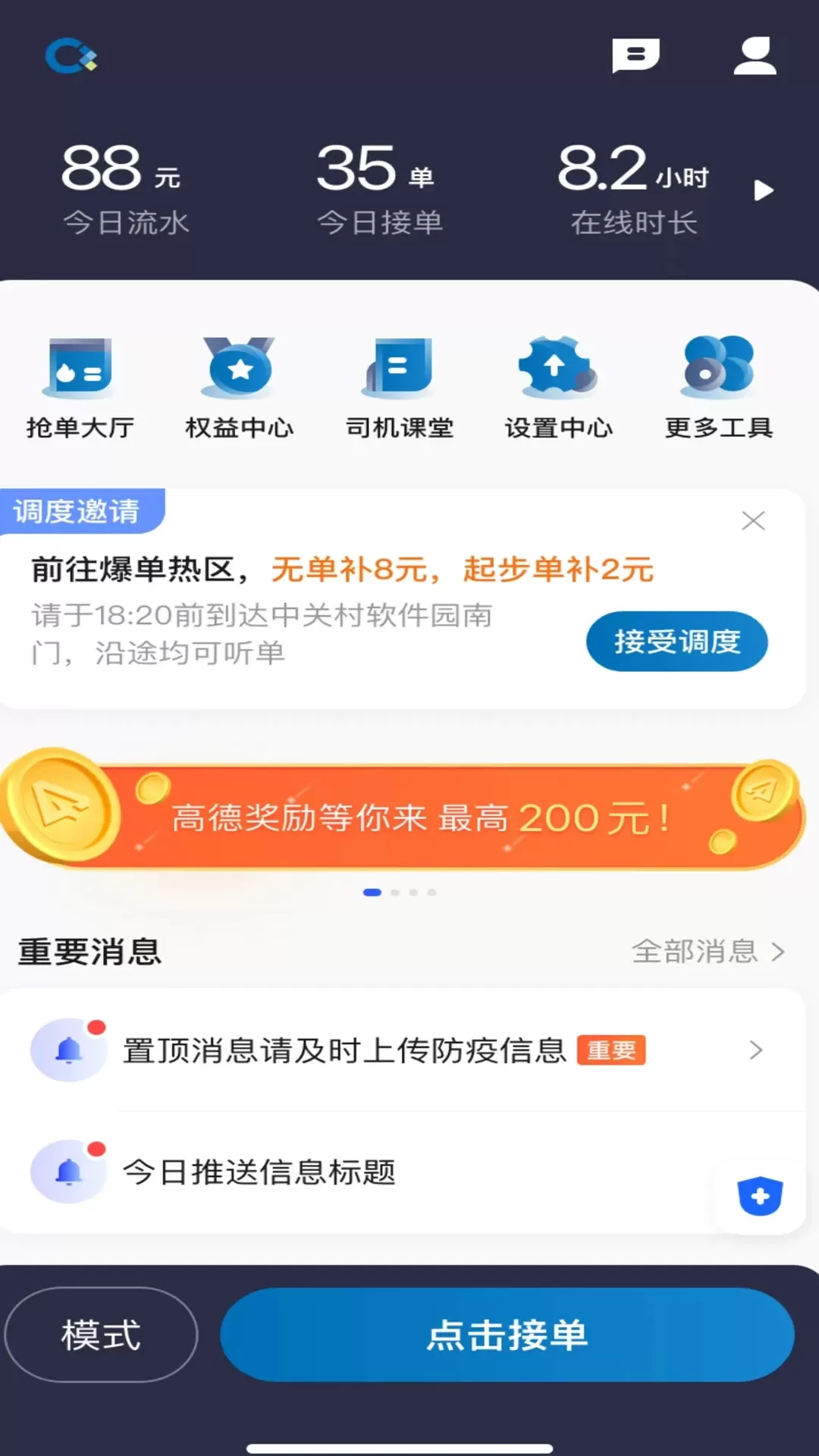 城舟专车司机端app下载图1