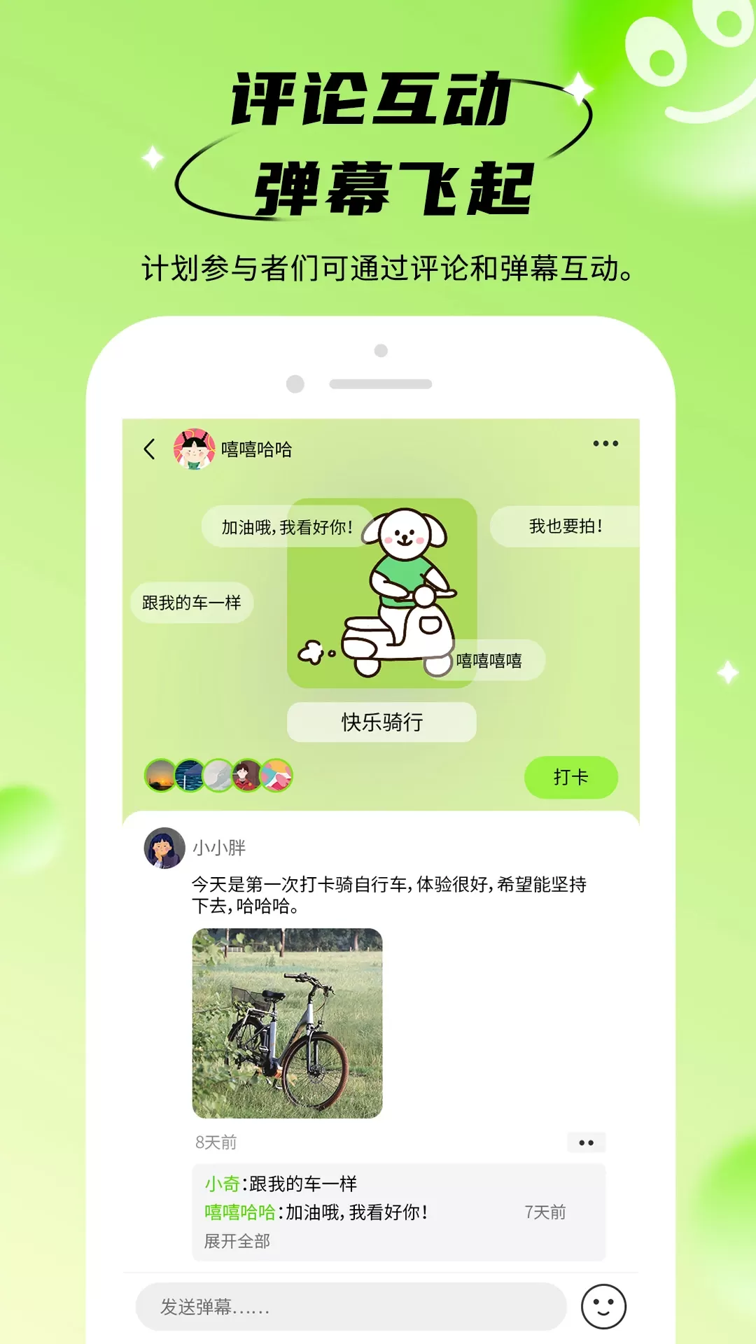 拴q计划下载官方版图3