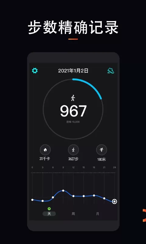 跑步计步器官网版app图0