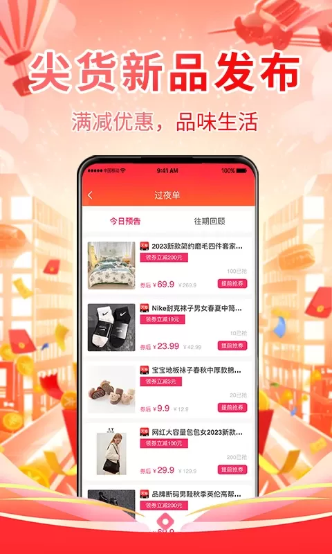 好想买下载官网版图3