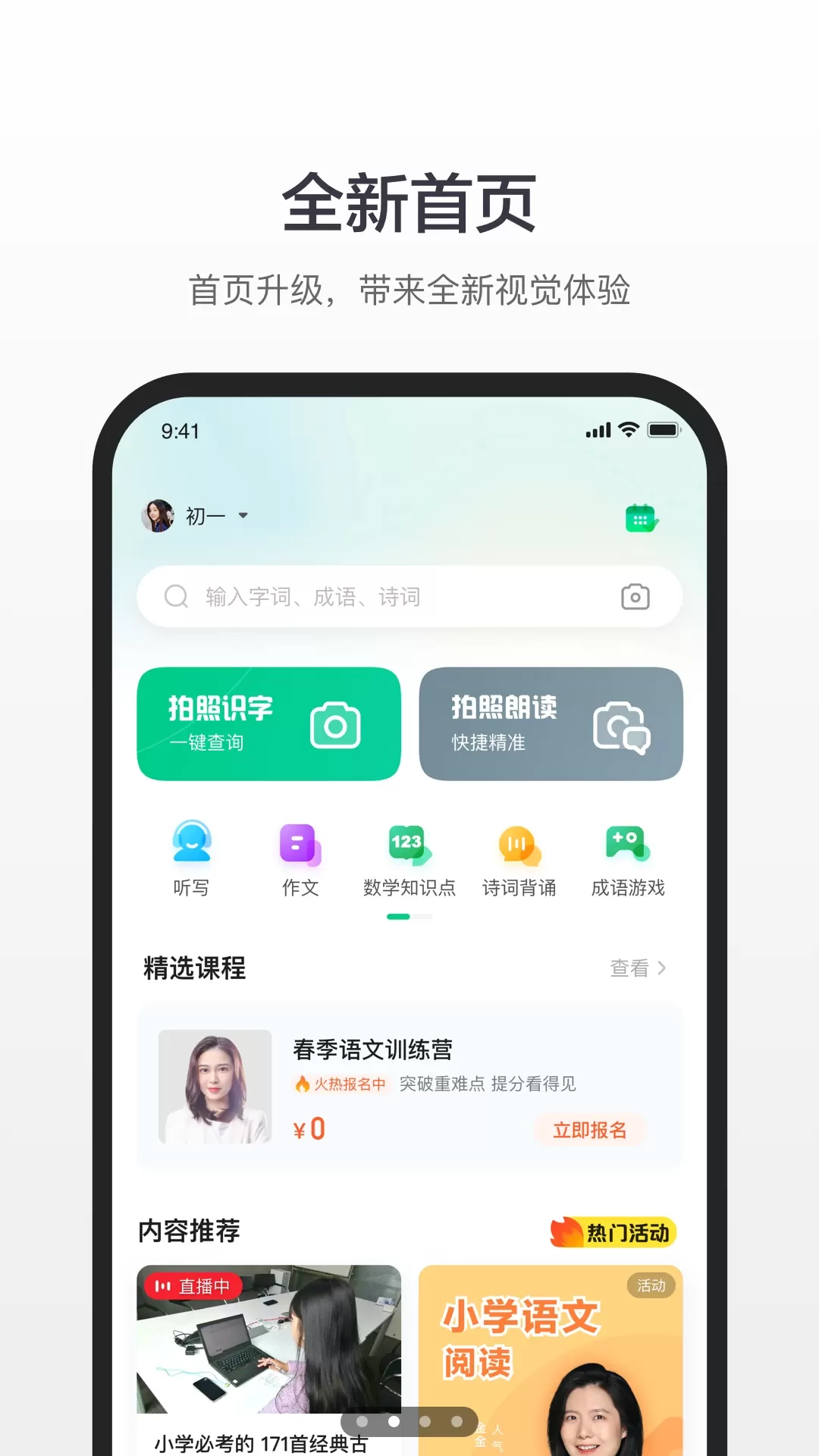 百度汉语下载官方版图1