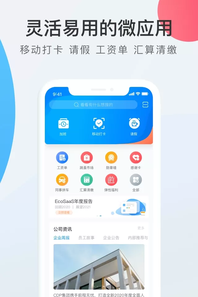 WorkLife正版下载图1