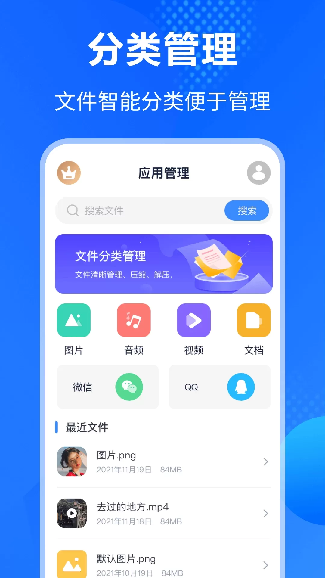 万能Rar钥匙官网版手机版图0