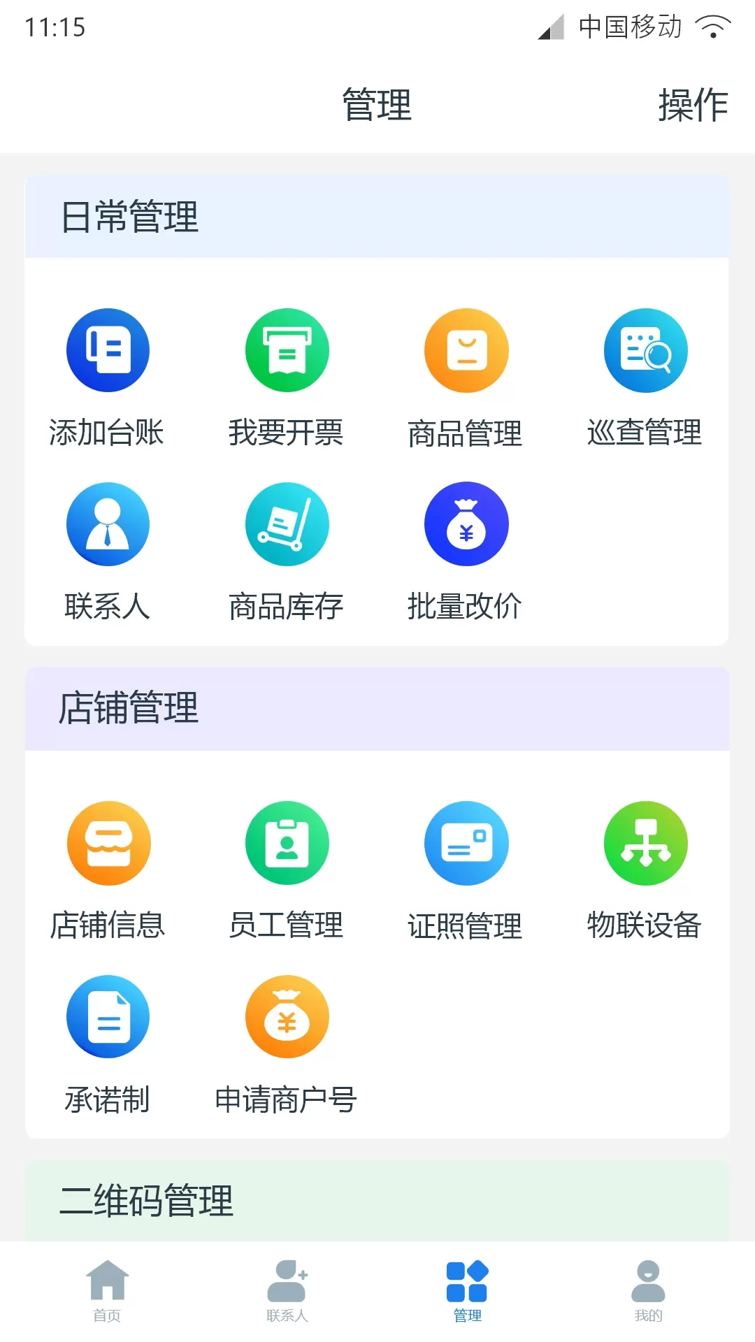 溯本通最新版下载图1