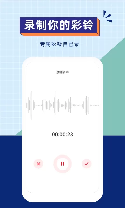 爱听铃声安卓版最新版图1