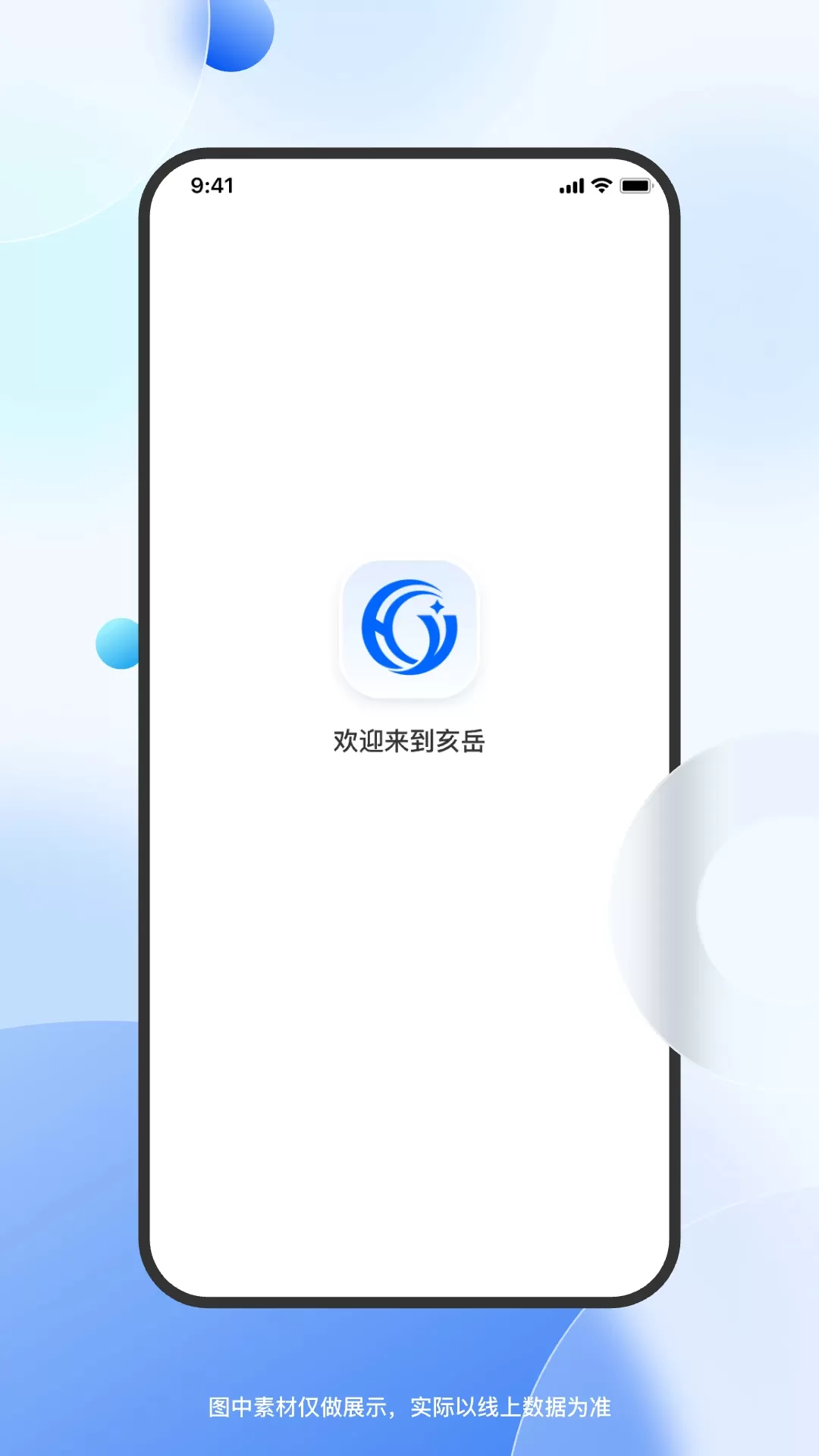 亥岳app下载图0