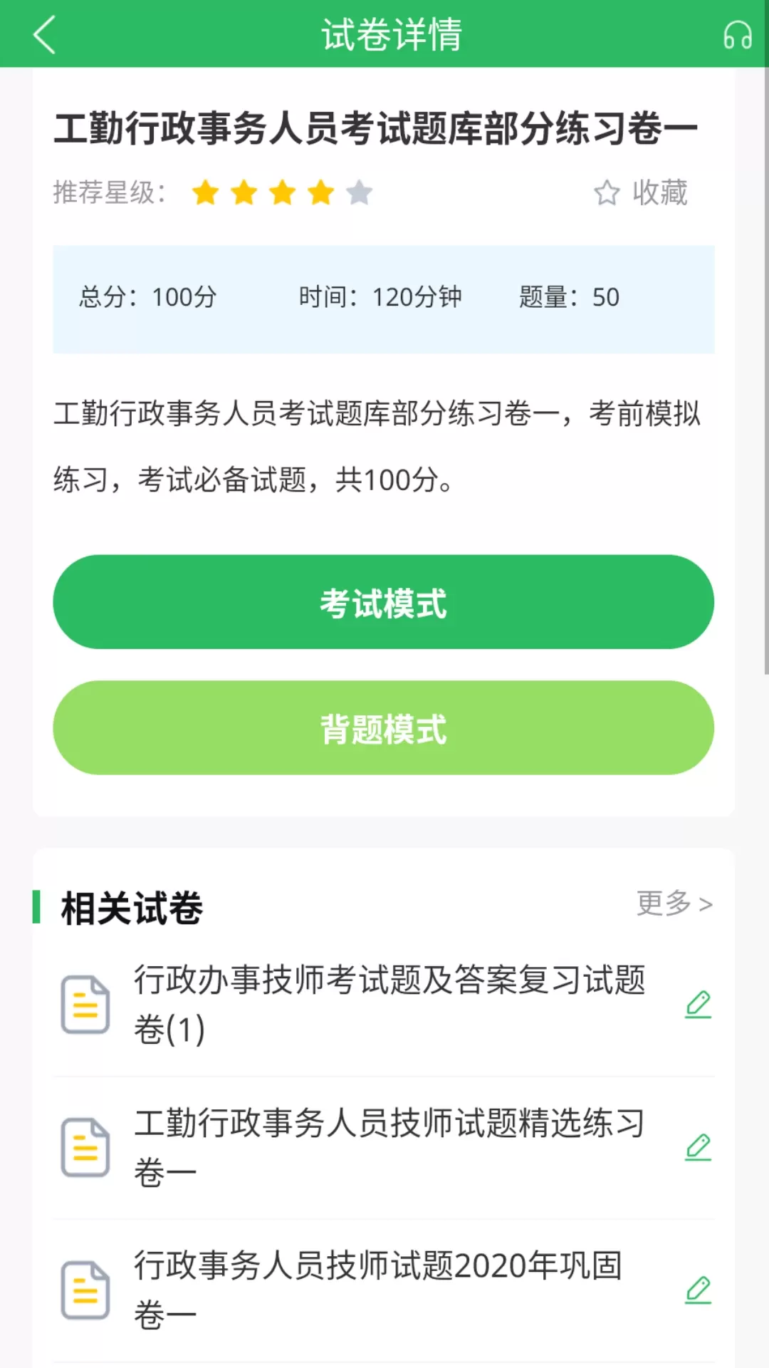 行政事务处理人员题库官网版最新图2