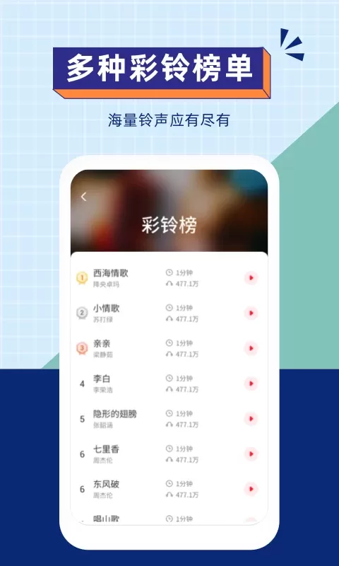 爱听铃声安卓版最新版图2