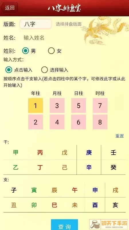 八字排盘宝下载新版