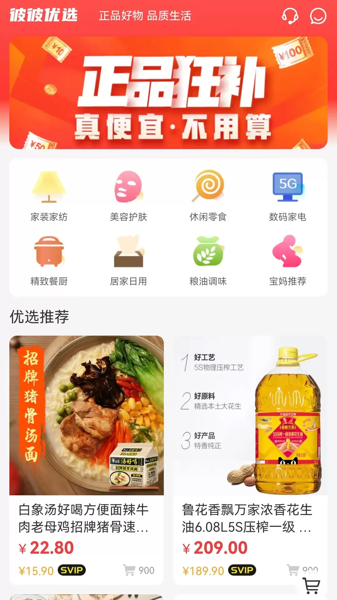 彼彼省家官网版app图2