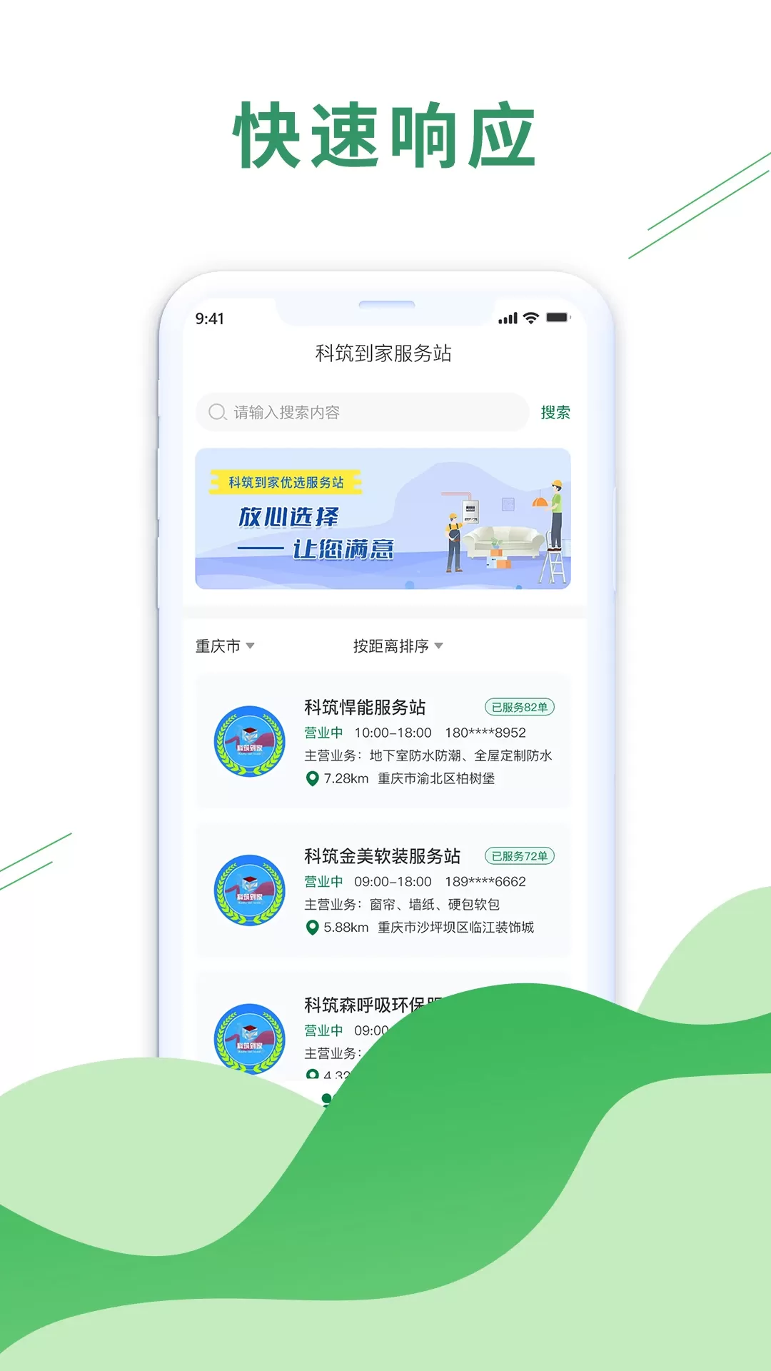 科筑到家app最新版图1