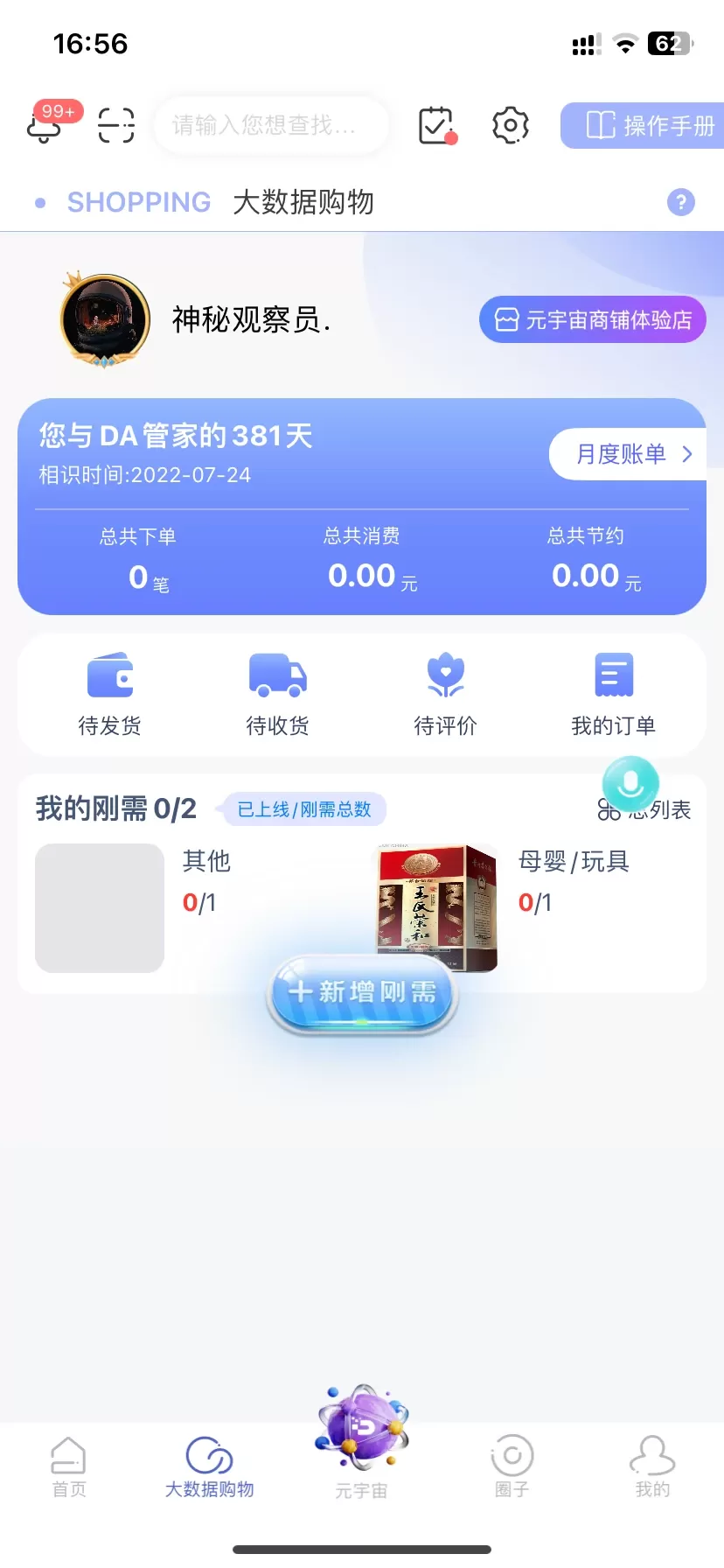 DA管家下载正版图0