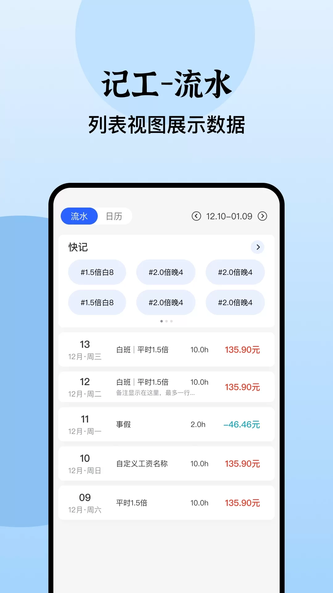 日历记加班官网版app图2